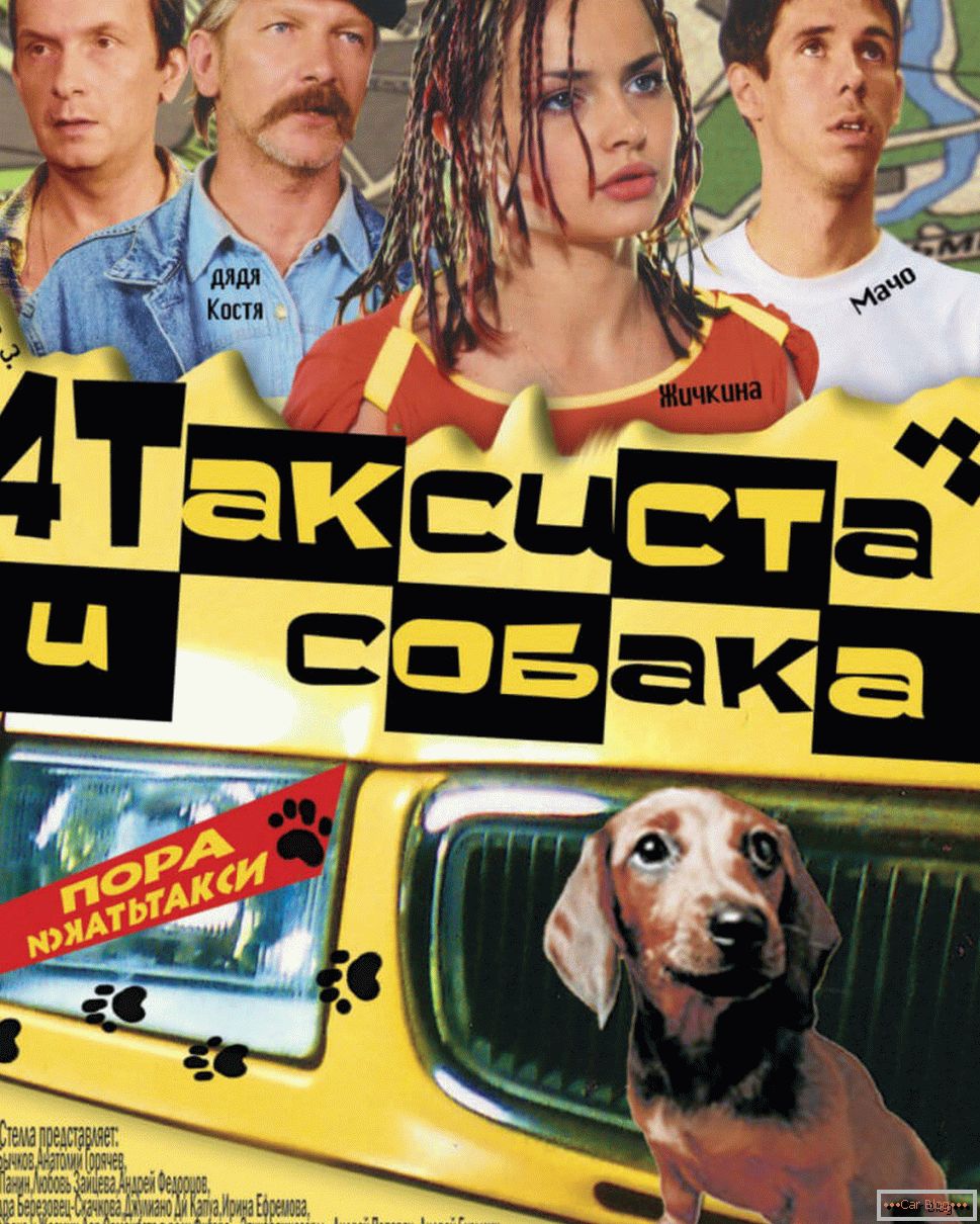 Постер к фильму 4 taksówkarzy i pies